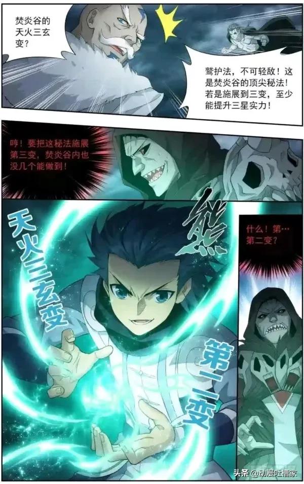 《鬥破蒼穹》:第392回356話:地心之珠上 《鬥破蒼穹》:第392回356話:地心之珠上