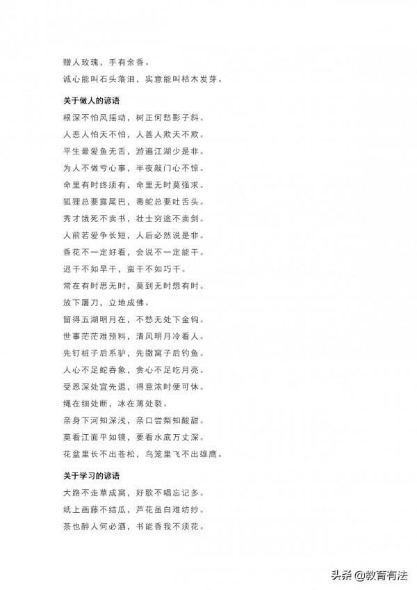 116條諺語彙總,作為作文素材,同學們可以在假期裡摘錄 116條諺語彙總,作為作文素材,同學們可以在假期裡摘錄