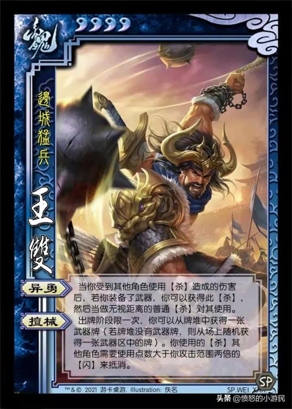 三國殺移動版：勇包新將花鬘王雙高覽孫翊，神太史慈神孫策再修改