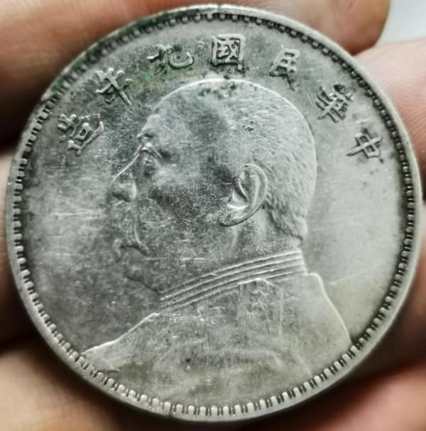 銀幣鑑賞—傳世中華龍，附永通萬國大樣銅錢一枚