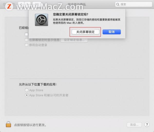 Mac操作指南：如何關閉Mac電腦鎖屏後的密碼登入？