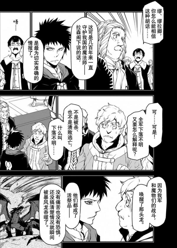 轉生成為史萊姆：（34）惡魔的謀略