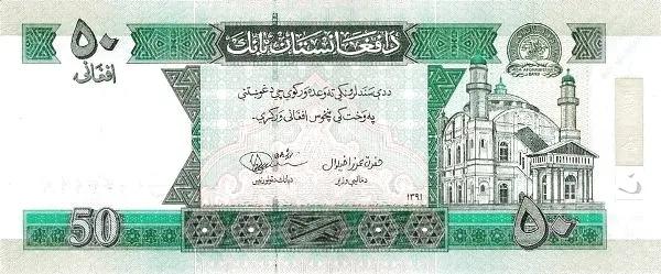 世界紙幣欣賞之阿富汗續篇(1926年以後的紙幣) 世界紙幣欣賞之阿富汗續篇(1926年以後的紙幣)