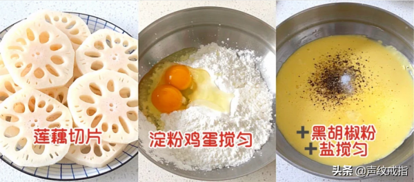 一頓飯：椒鹽藕片+涼拌豬心