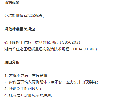 砌體工程常見的15個通病：如何防治？標準總結