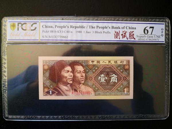 官方出版物《談錢說幣》公開的折光1角好藏品