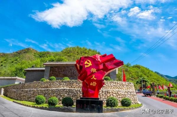 昌平這些紅色打卡地,你都去過嗎? 昌平這些紅色打卡地,你都去過嗎?