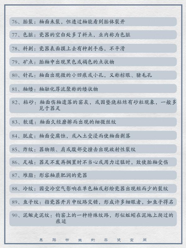 全網最詳！120個陶瓷專業名詞全解