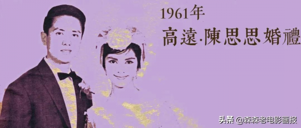 60年前,高遠·陳思思舉辦盛大婚禮,細述戀愛經過 60年前,高遠·陳思思舉辦盛大婚禮,細述戀愛經過