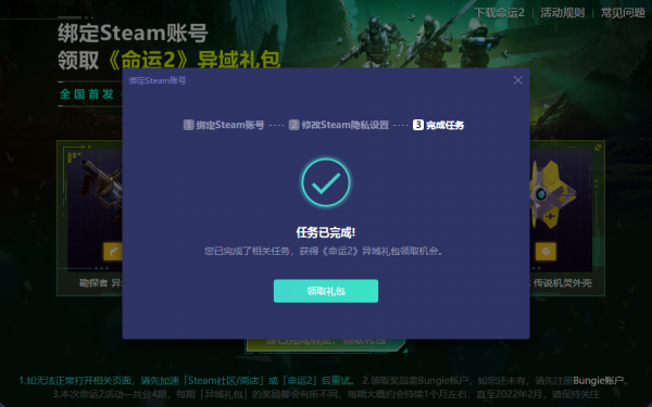 《命運2》“勘探者”獨家特供 上網易UU加速器領取不限量異域禮包