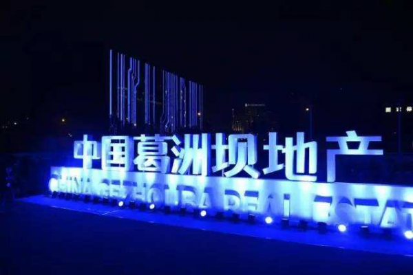 葛洲壩地產董事長桂桐生已調走 總經理楊揚洋去向還很難說