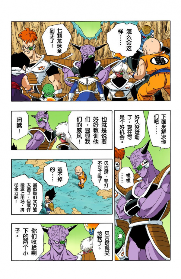 全綵七龍珠第273回——第275回