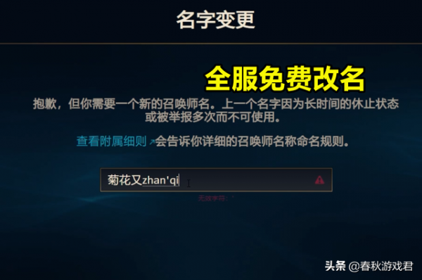 LOL：官宣！免費改名