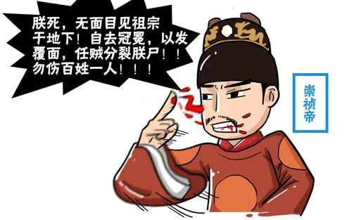 別惹我之崇禎帝的黑料 別惹我之崇禎帝的黑料