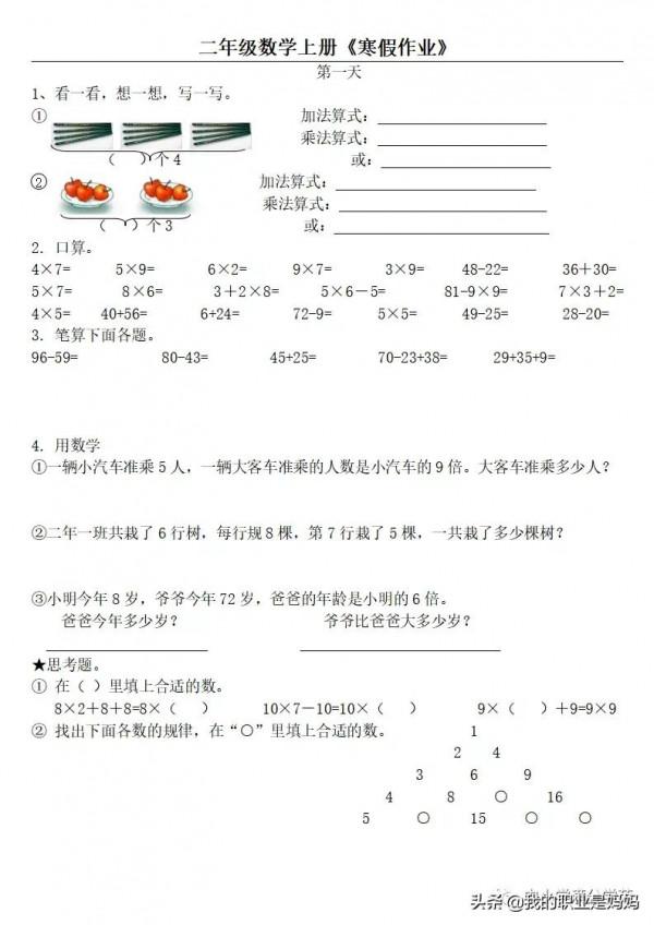 二年級數學寒假作業練習題：人教版、北師大版 、蘇教版 共31套