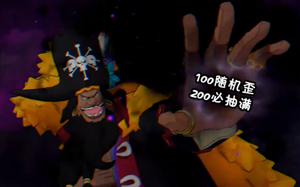 燃燒意志：新老黑搭檔新路飛，強者券？都拿來吧你