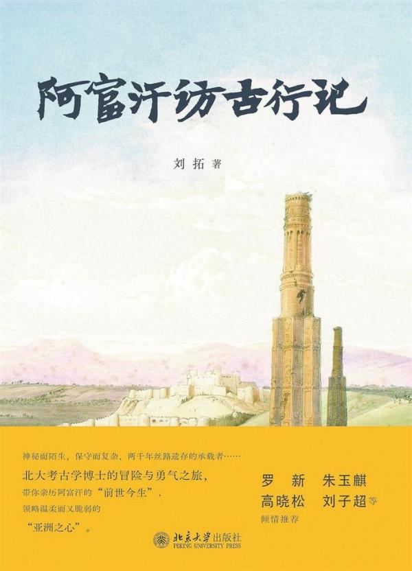 從精美古蹟中看阿富汗過往和現實 從精美古蹟中看阿富汗過往和現實