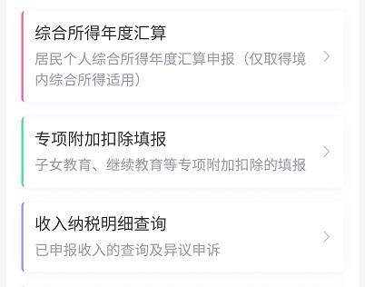 您的個人所得稅APP“關懷版”已上線 您的個人所得稅APP“關懷版”已上線