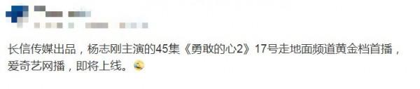 刪減21集!《勇敢的心2》地面衛視將迎首播,郭靖宇兄弟再聯手 刪減21集!《勇敢的心2》地面衛視將迎首播,郭靖宇兄弟再聯手