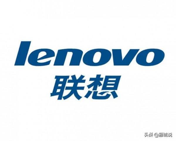 聯想正式進軍晶片行業