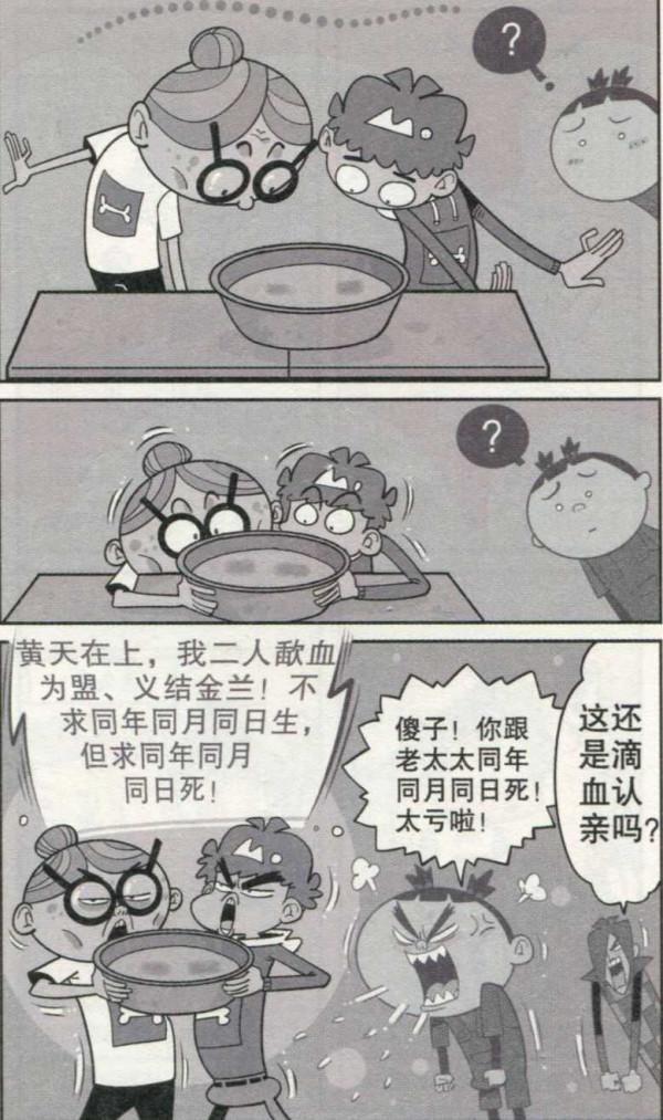 阿衰漫畫之阿衰和奶奶結拜