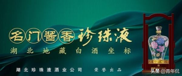 湖北的老八大名酒是哪些?作為白酒產銷量大省,湖北同樣名酒輩出 湖北的老八大名酒是哪些?作為白酒產銷量大省,湖北同樣名酒輩出