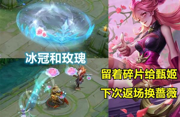 5面板翻新定檔，趙雲喜提新史詩，甄姬冰雪來襲，88碎片預留好