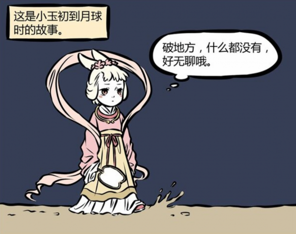 非人哉:小玉初到月球,太無聊玩養成遊戲,誰知青蛙王子變癩蛤蟆 非人哉:小玉初到月球,太無聊玩養成遊戲,誰知青蛙王子變癩蛤蟆