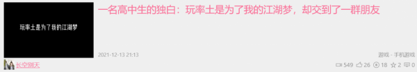 為了我的江湖夢玩率土,卻交到了一群真朋友 為了我的江湖夢玩率土,卻交到了一群真朋友