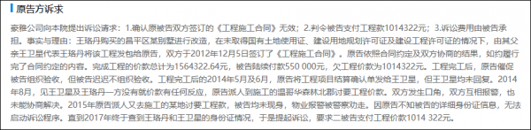 演員王珞丹成被執行人,拖欠工程款近31萬 演員王珞丹成被執行人,拖欠工程款近31萬