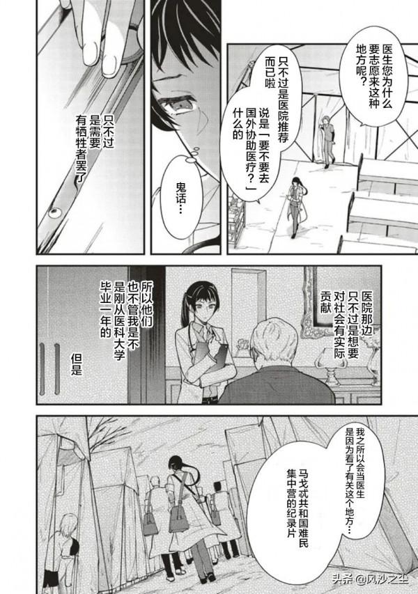 日本漫畫，太子妃帕多瑪的轉生醫療（第1&period;1話）