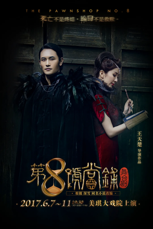 王天楚：90後處女作憑啥霸持分賬劇第一陣營丨良叔專訪