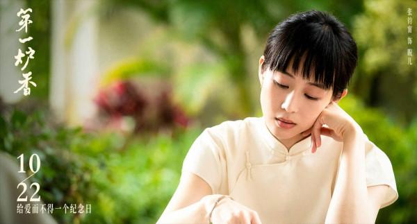張鈞甯《第一爐香》上映 演繹深宅內的愛恨糾葛
