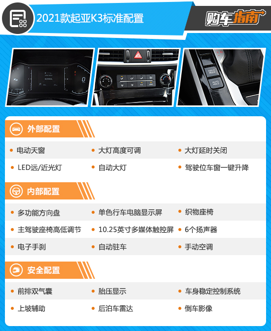 推薦1.5L CVT豪華版 2021款起亞K3購車指南 推薦1.5L CVT豪華版 2021款起亞K3購車指南