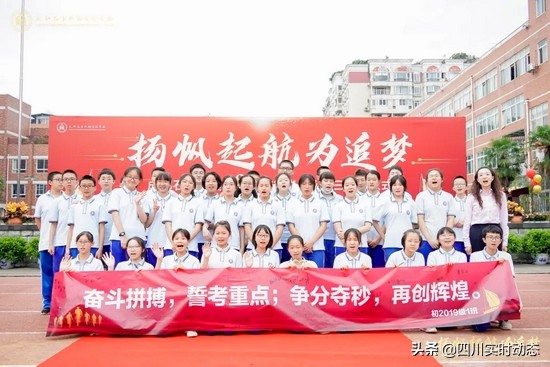 石室雙楠舉行2019級初三啟動儀式 吹響中考“集結號”