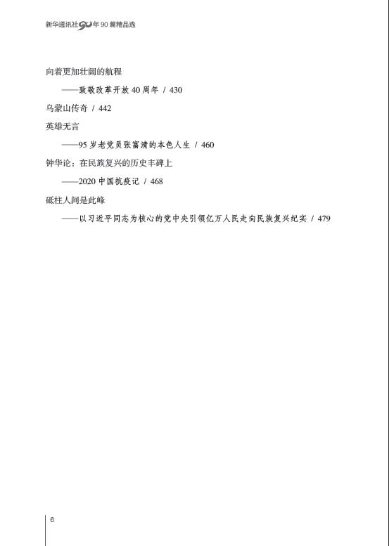 這些名篇,有些你在課本上讀到過…… 這些名篇,有些你在課本上讀到過……