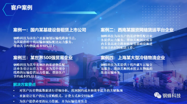 鋼蜂科技：以標準化物流服務為抓手，服務體系再升級