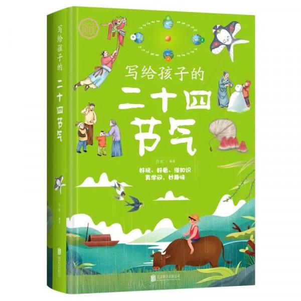 童書推薦|寫給孩子的二十四節氣 童書推薦|寫給孩子的二十四節氣