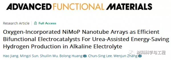 港城大&;港理工《AFM》:節能制氫!低成本高效能雙功能電催化劑 港城大&;港理工《AFM》:節能制氫!低成本高效能雙功能電催化劑