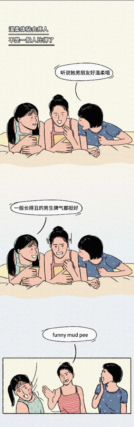 男朋友長的醜是種什麼體驗（漫畫）