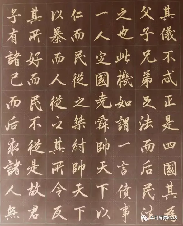 「小園主人《大學》節錄」小園筆記（46）