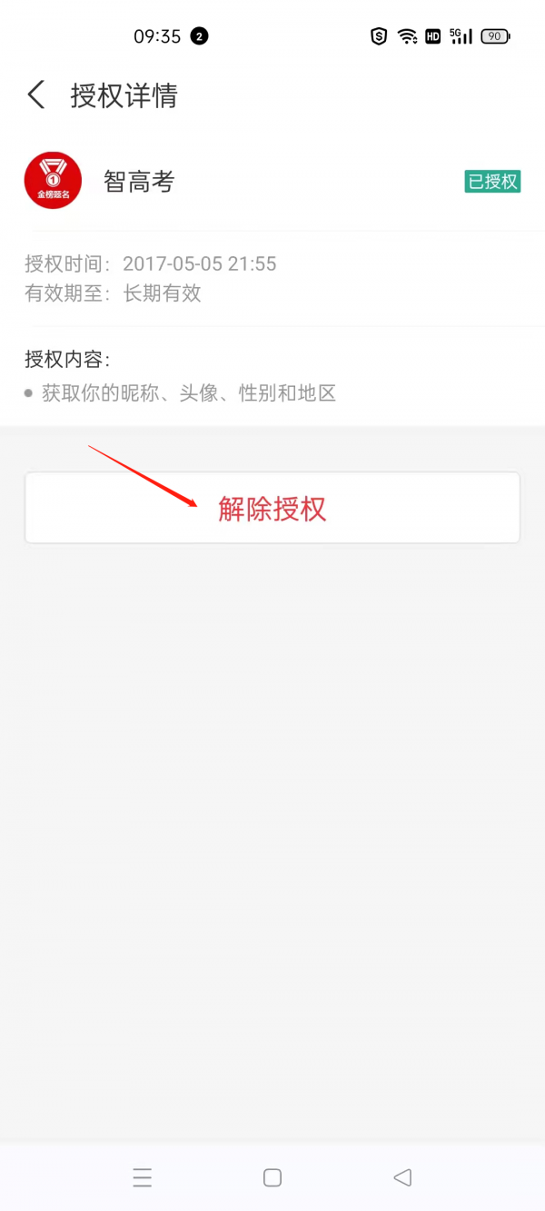 支付寶使用者注意：一定要看自己的“隱私”