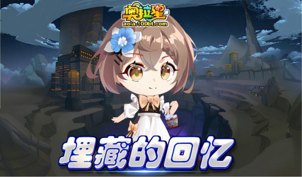 奧拉星12.31預告彙總附吐槽:2022年費降臨!天道無極簡單挑戰 奧拉星12.31預告彙總附吐槽:2022年費降臨!天道無極簡單挑戰