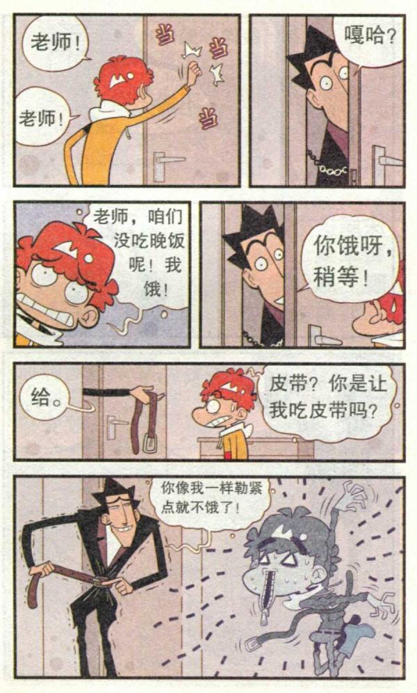 阿衰漫畫之金老師做飯