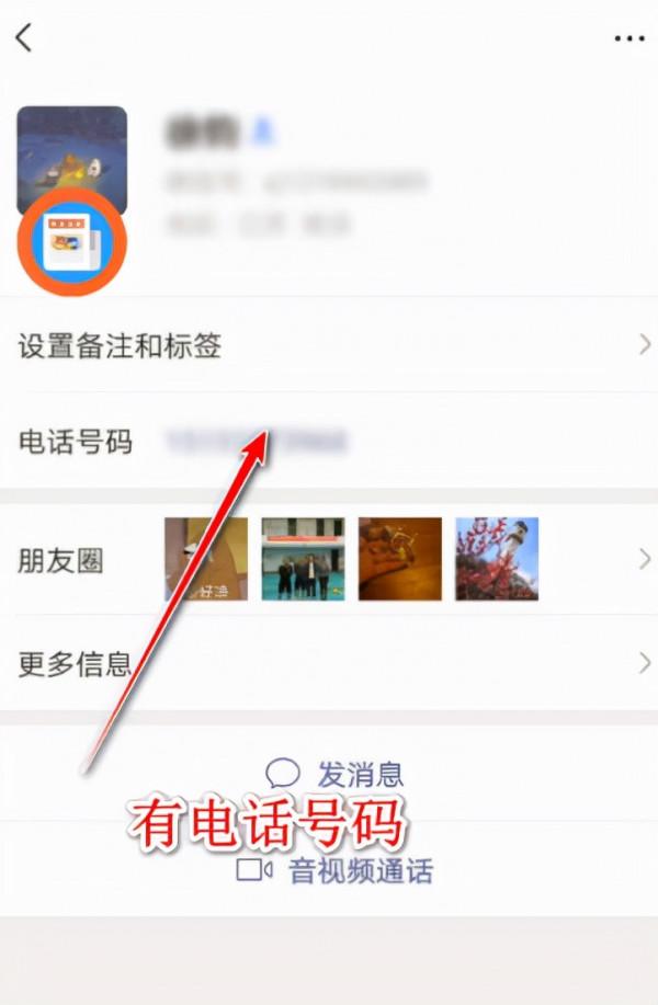 如何透過微訊號來查詢手機號