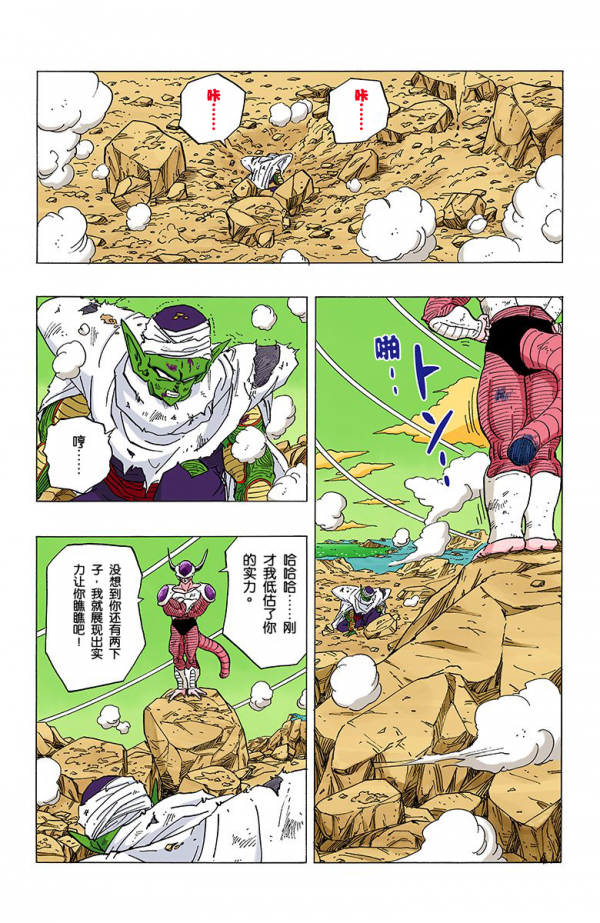 全綵七龍珠第300回——第302回 全綵七龍珠第300回——第302回