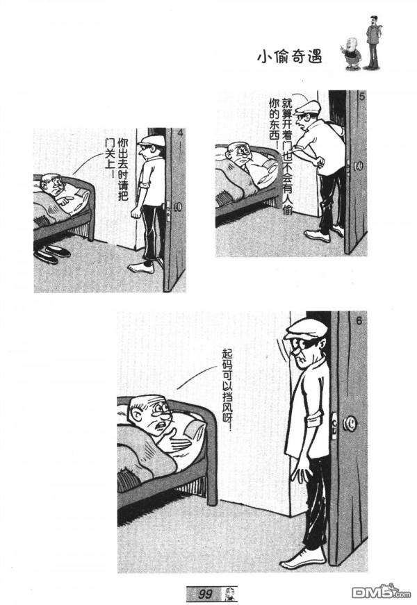 經典漫畫老夫子短篇 卷035