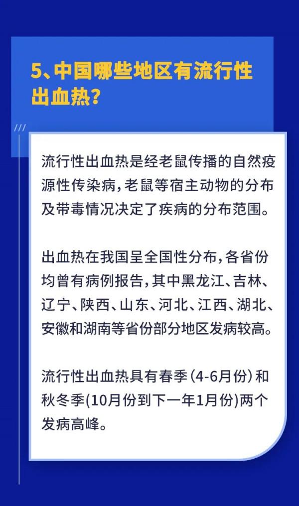 如何防治流行性出血熱，這些事你應該知道！