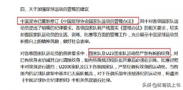 國足外籍技術總監：紋身不歸我管 疫情或讓國足重新審視自己