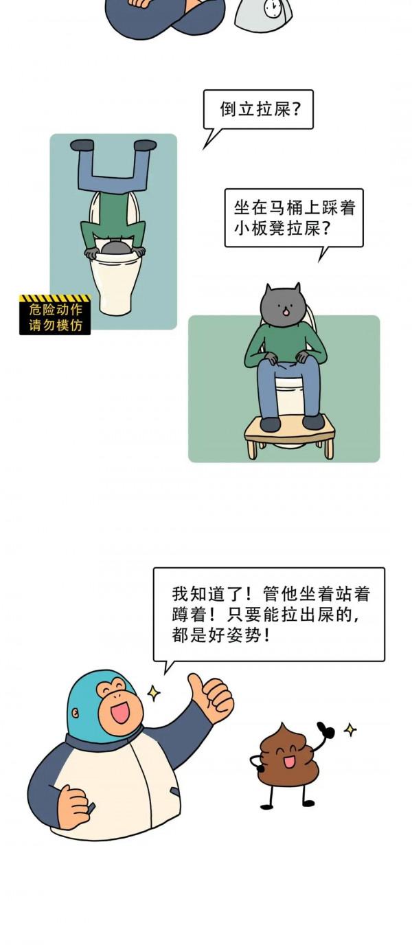 坐便VS蹲便，哪種姿勢更“舒服”？一組漫畫科普，終於有答案了